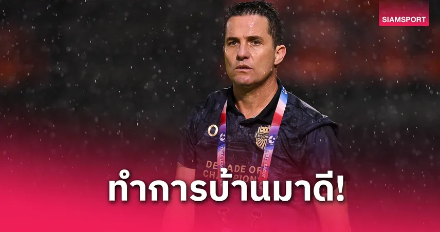 ศึกษามาละเอียด! กุนซือบุรีรัมย์ชี้แดนกลางเหนือกว่าพาชนะบีจี ปทุม