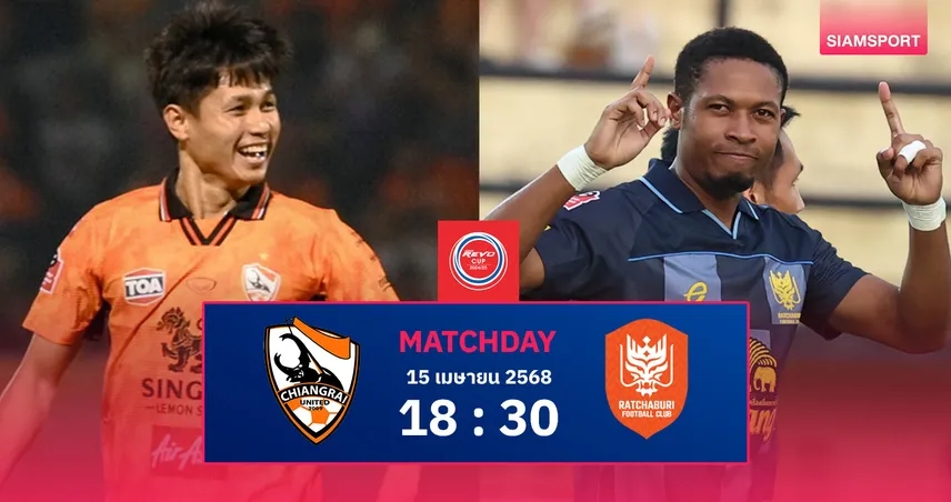 วิเคราะห์บอล สิงห์ เชียงราย vs ราชบุรี (15 เม.ย. 68) : เจ้าถิ่นฟูลทีมหวังล้มราชันมังกร