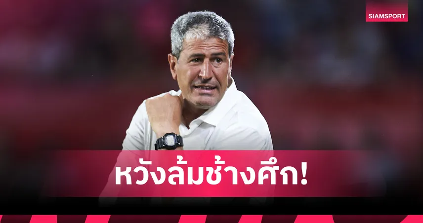 กุนซืออินเดียคาดหวังชนะไทยอีกครั้ง ก่อนลุยฟีฟ่าเดย์ 4 มิ.ย.นี้