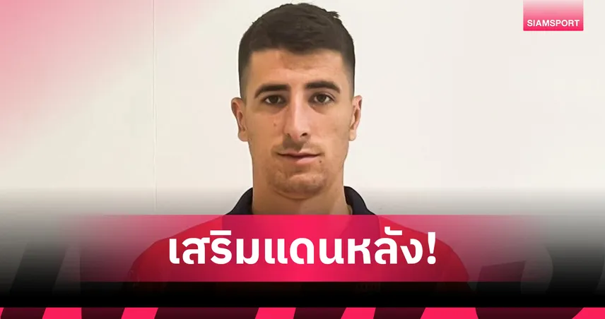 นครราชสีมา มาสด้าฯ เสริมแนวรับ คว้า "เนนาด ลาลิช" กองหลังเซอร์เบีย ลุยไทยลีก