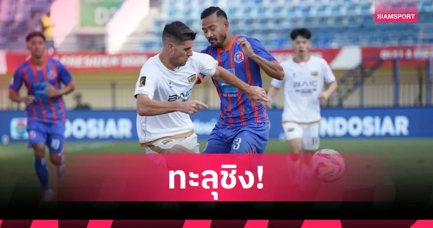 การท่าเรือ เฉือนเดวา ยูไนเต็ด 2-1 ลิ่วชิง ศึก PIALA Presiden 2025