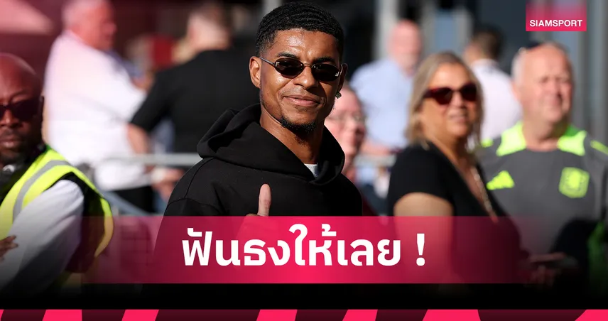 ลินิเกอร์ มั่นใจ! แรชฟอร์ด คือดีลสุดคุ้มของบาร์เซโลน่า