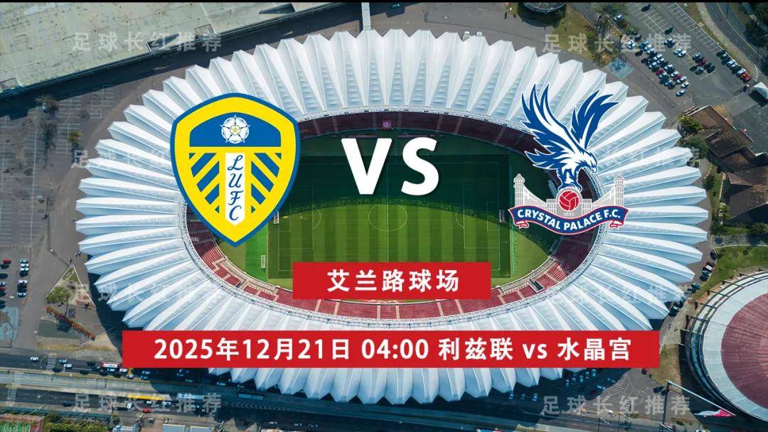 พรีเมียร์ลีก 21 ธันวาคม ลีดส์ ยูไนเต็ด พบ คริสตัล พาเลซ แมตช์สุดท้าย อินเตอร์ มิลาน